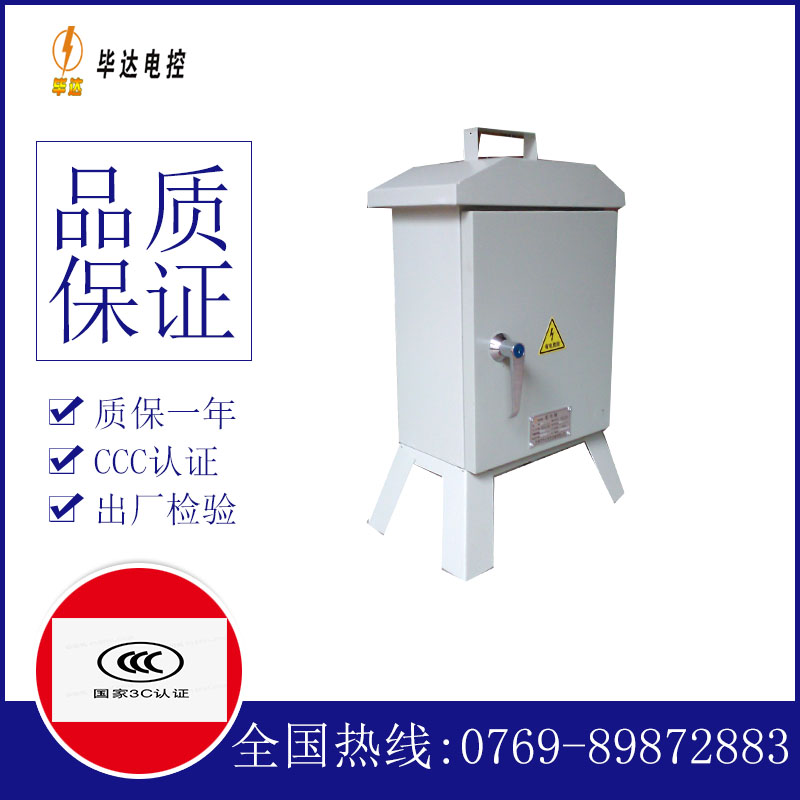 高港临时控制箱